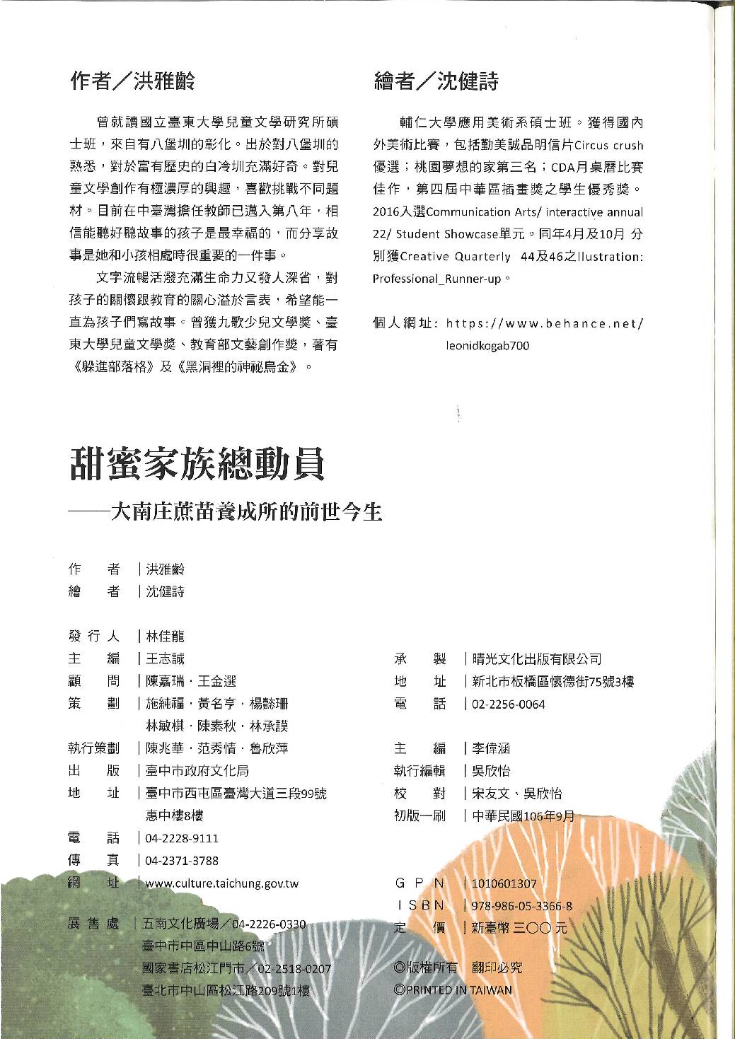 甜蜜家族總動員第39頁